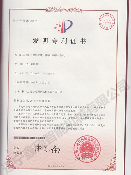 C型钢喷漆晾晒码垛一体机发明专利
