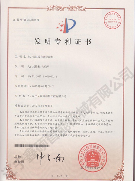 保温板自动码垛机发明专利
