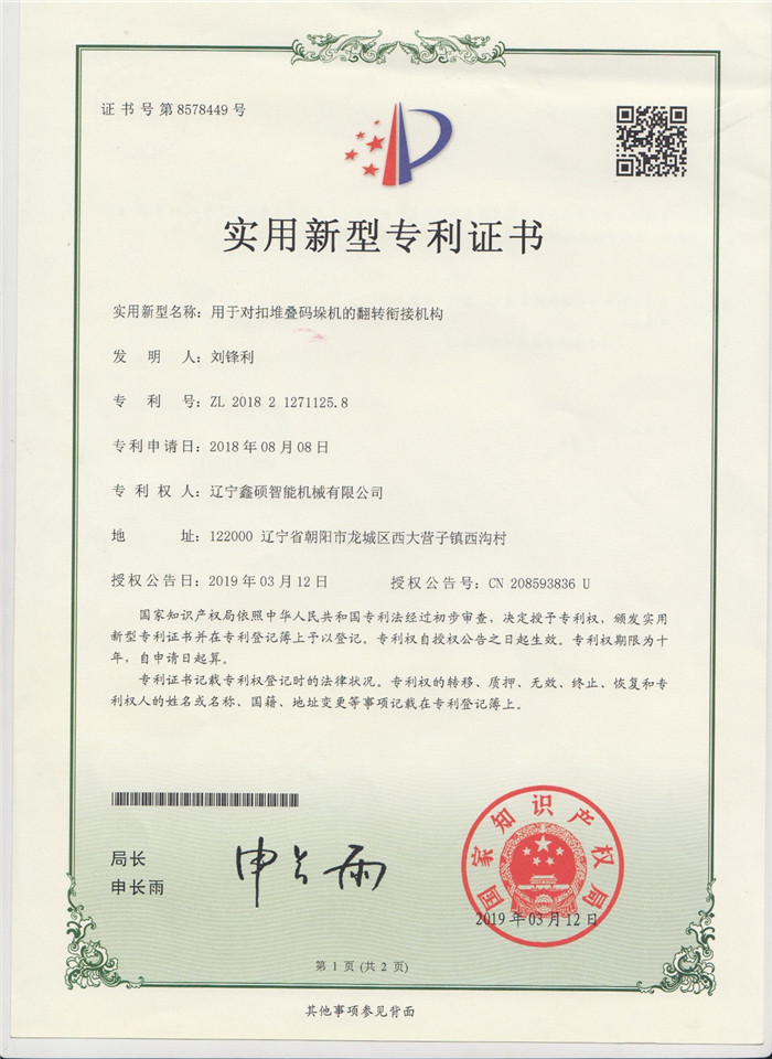 用于对扣堆叠码垛机的翻转衔接机构实用新型